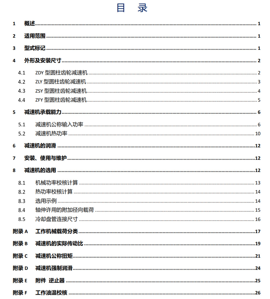 ZY系列圓柱齒輪減速機