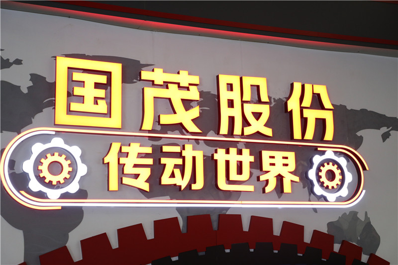 喜訊！國茂股份位列“中國機械500強”第314位！